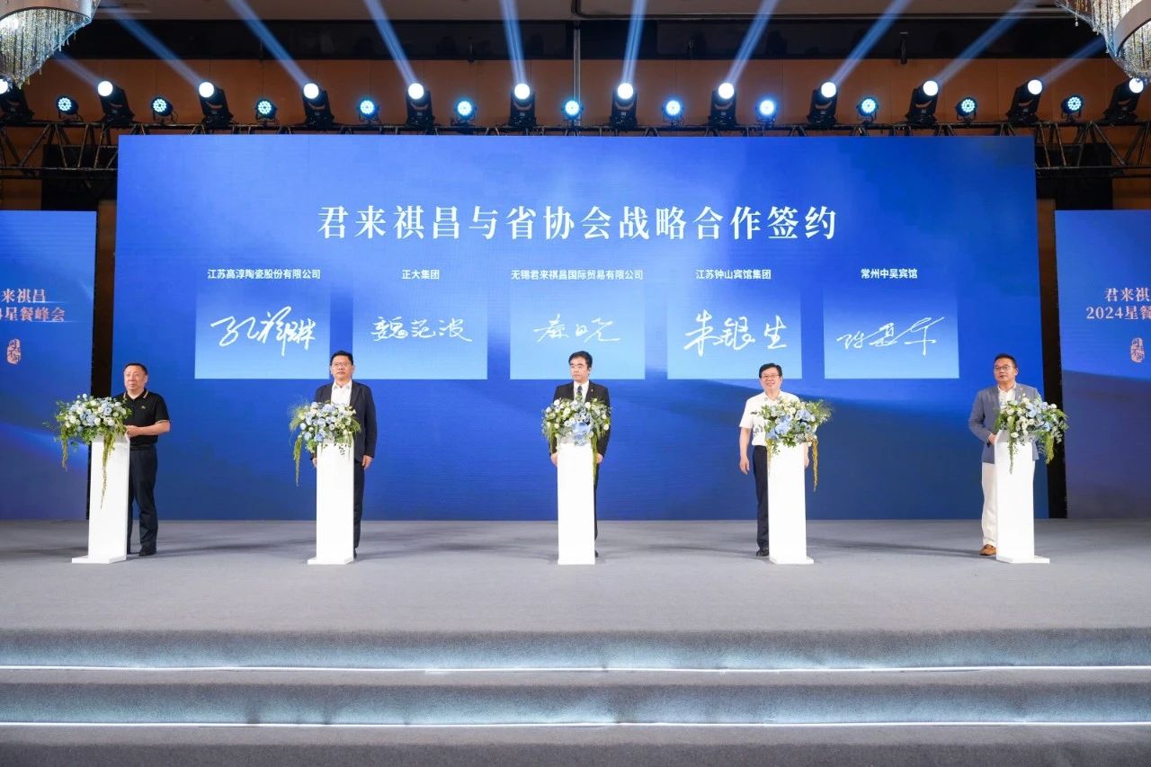 美食美器 相映成趣丨高淳陶瓷助力2024星餐峰会圆满举行