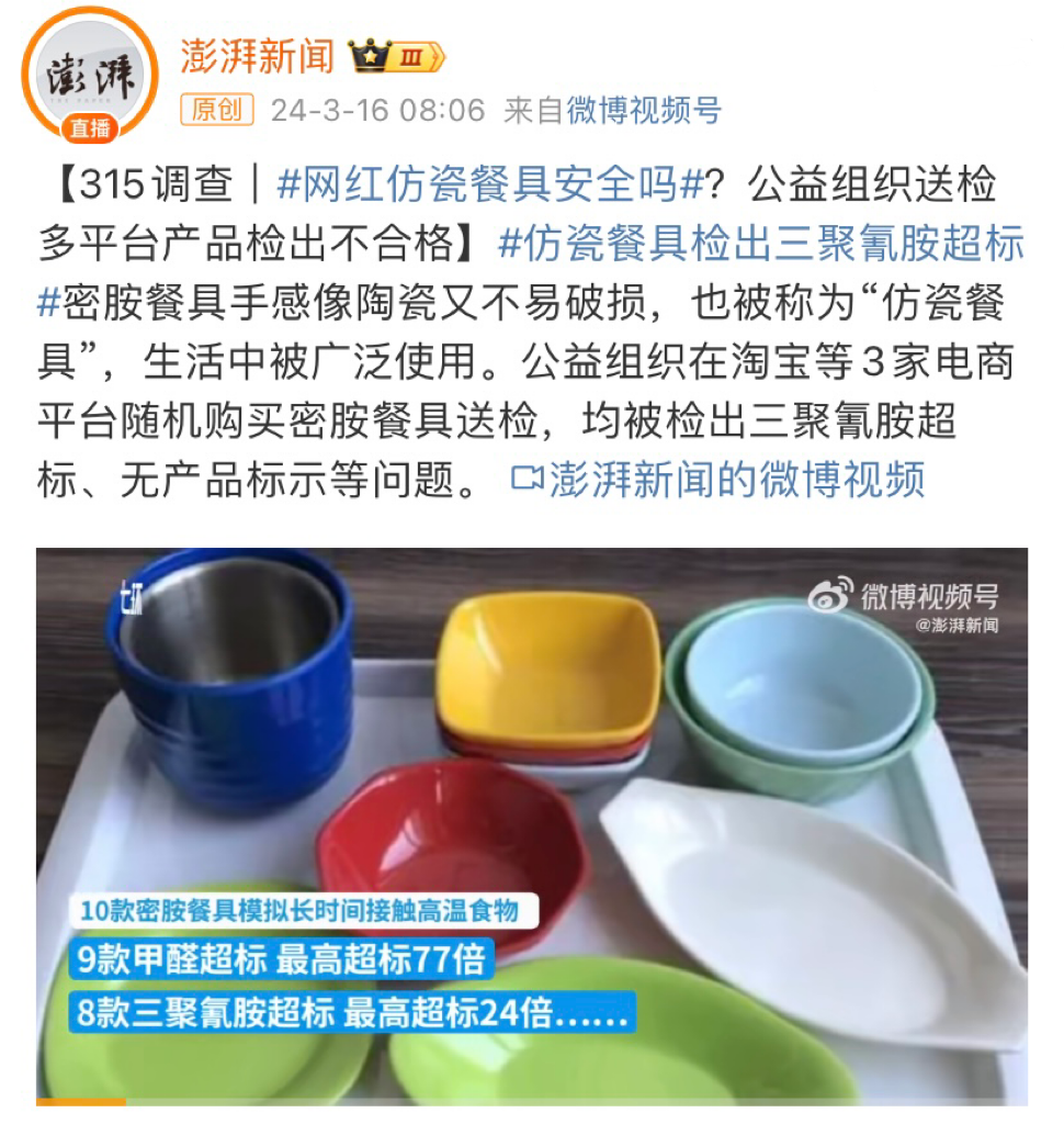 守护餐桌安全系列科普[细说健康中国瓷]