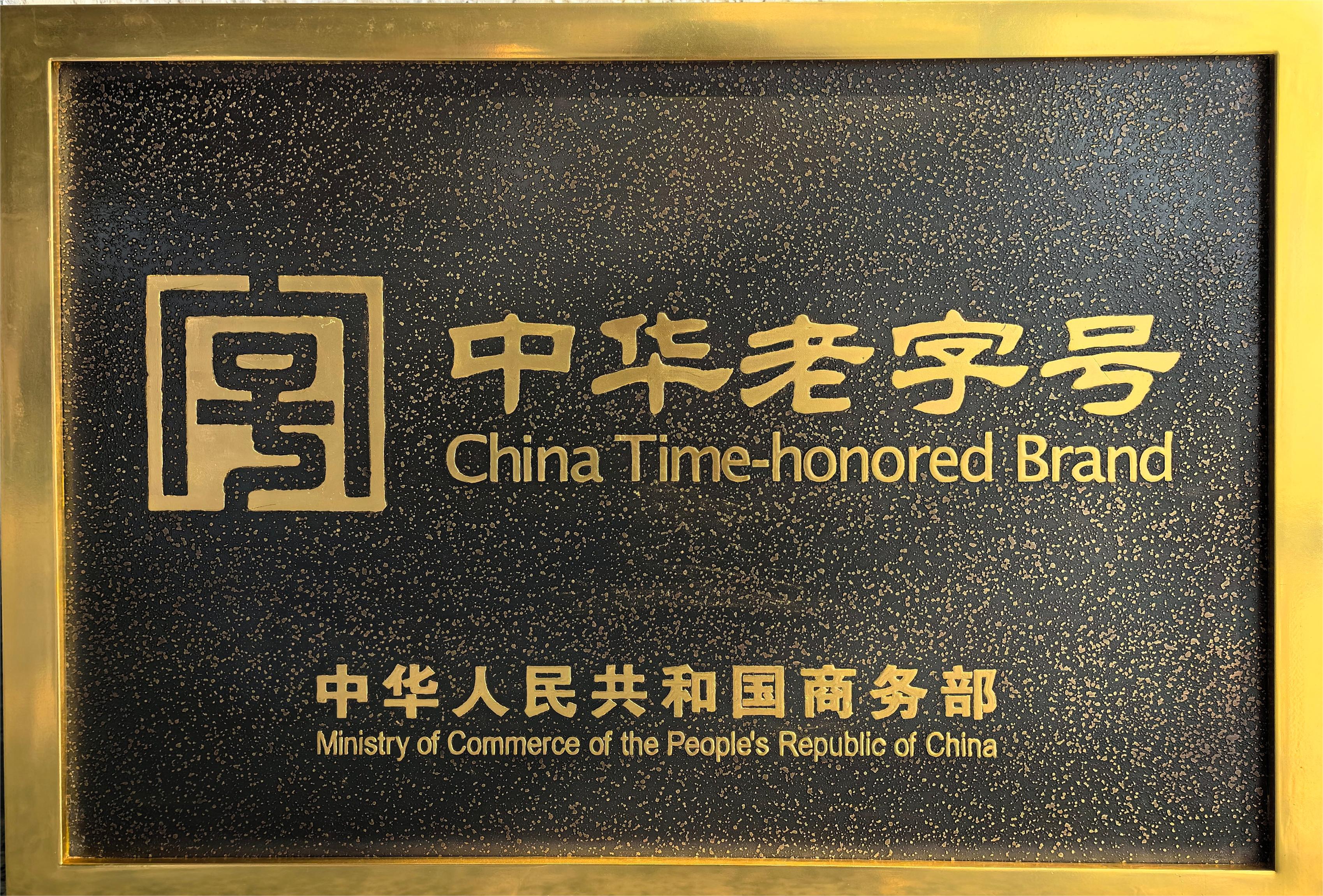 新一批中华老字号名单公布，高淳陶瓷品牌成功入选