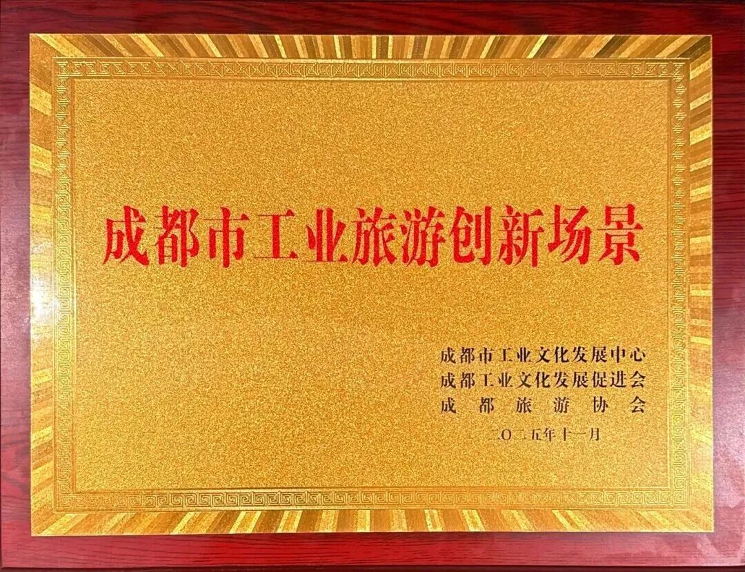 成都高陶博物馆获评首批“成都市工业旅游创新场景”