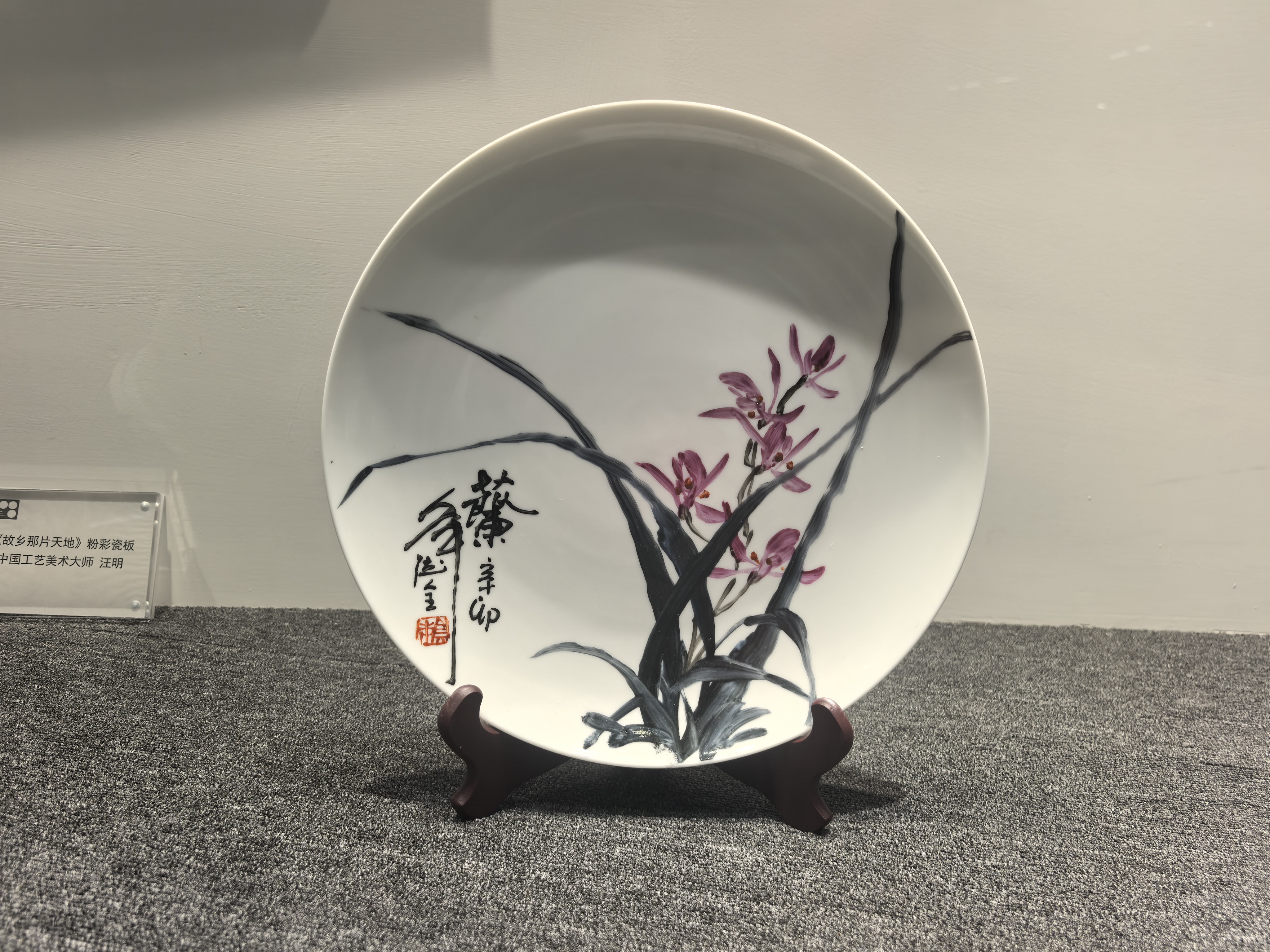 赖德全《兰花》釉上彩瓷盘